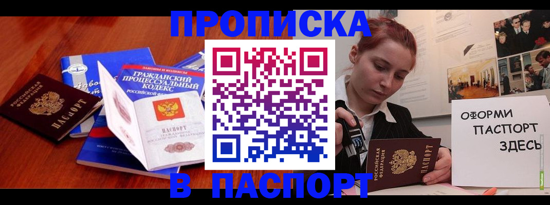 прописка иностранных граждан в Стародубе