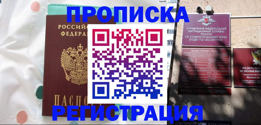 прописка в квартире в Стародубе