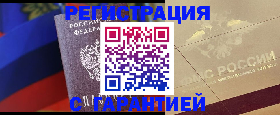 прописка регистрация в Стародубе