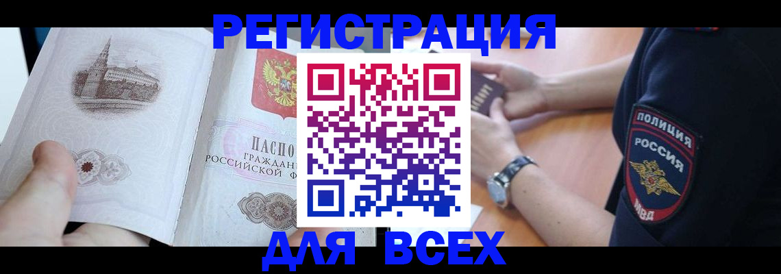 временная регистрация в квартире в Стародубе