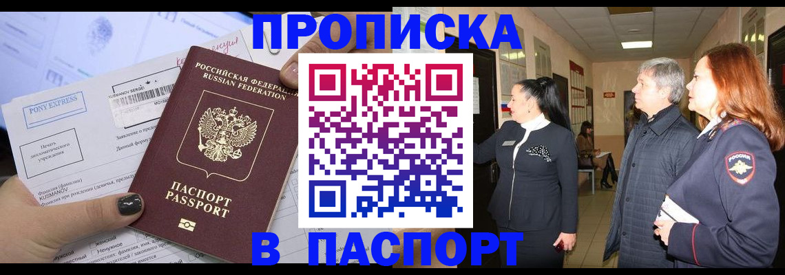 купить прописку в Стародубе