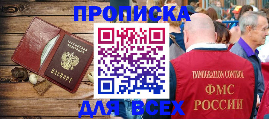 прописка штамп в Стародубе