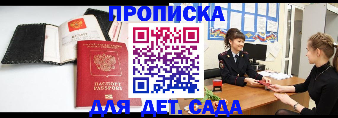 прописка для работы в Стародубе